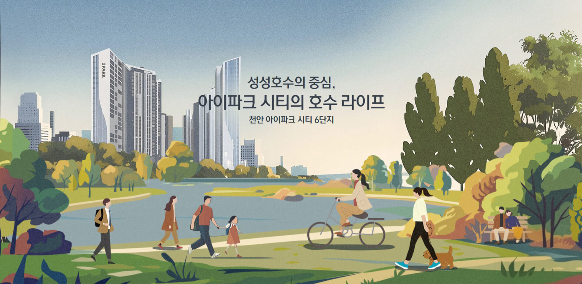 천안 아이파크시티 3단지·4단지
