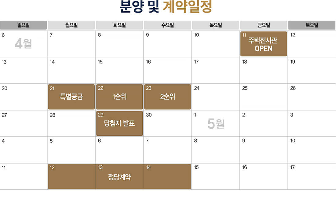 회천중앙역 로제비앙 분양일정.jpg