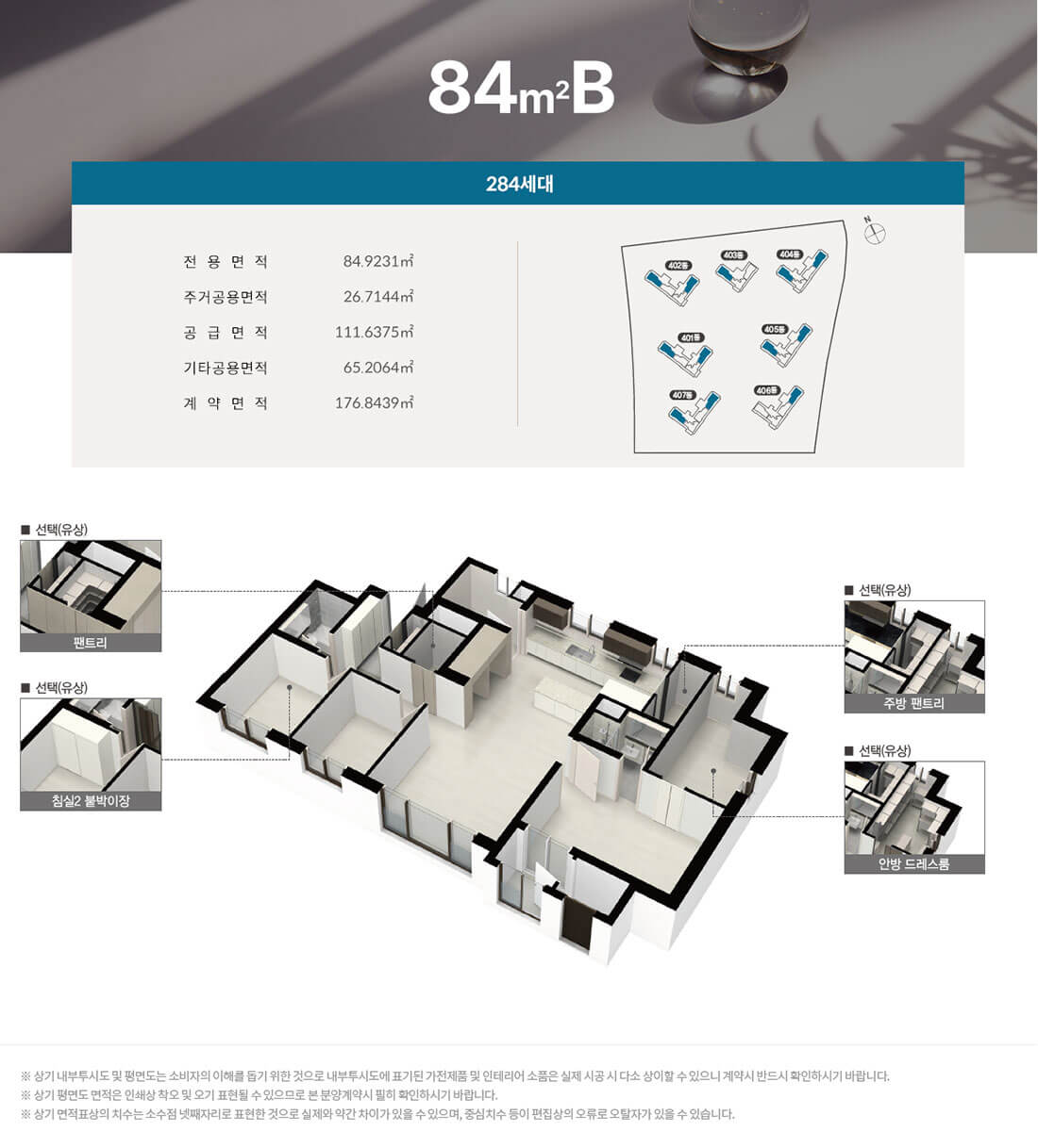 회천중앙역 로제비앙 UNITS-84㎡B.jpg