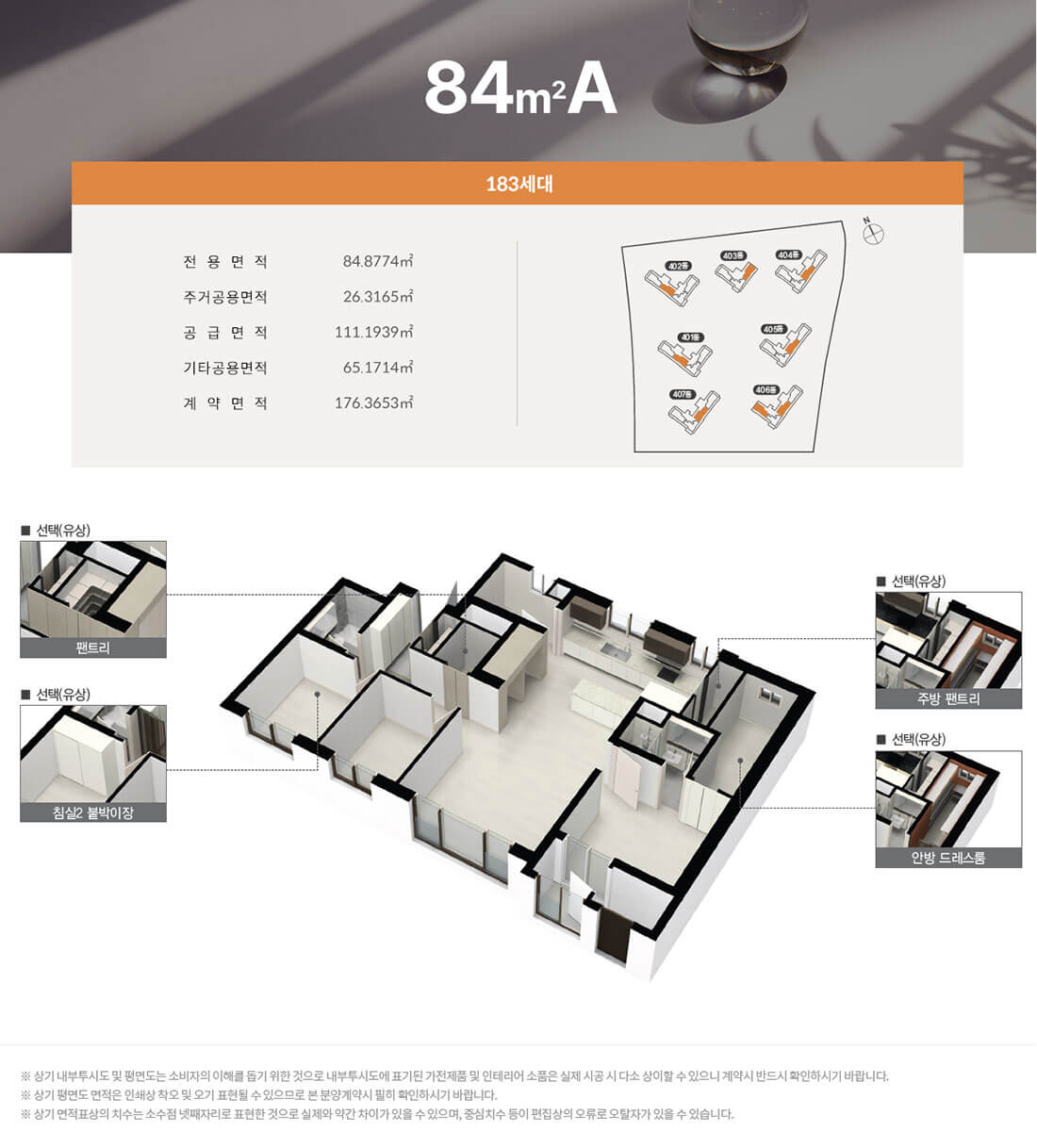 회천중앙역 로제비앙 UNITS-84㎡A.jpg