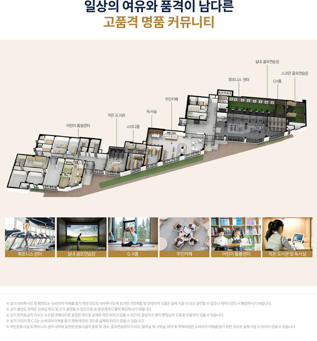 회천중앙역 로제비앙 커뮤니티.jpg