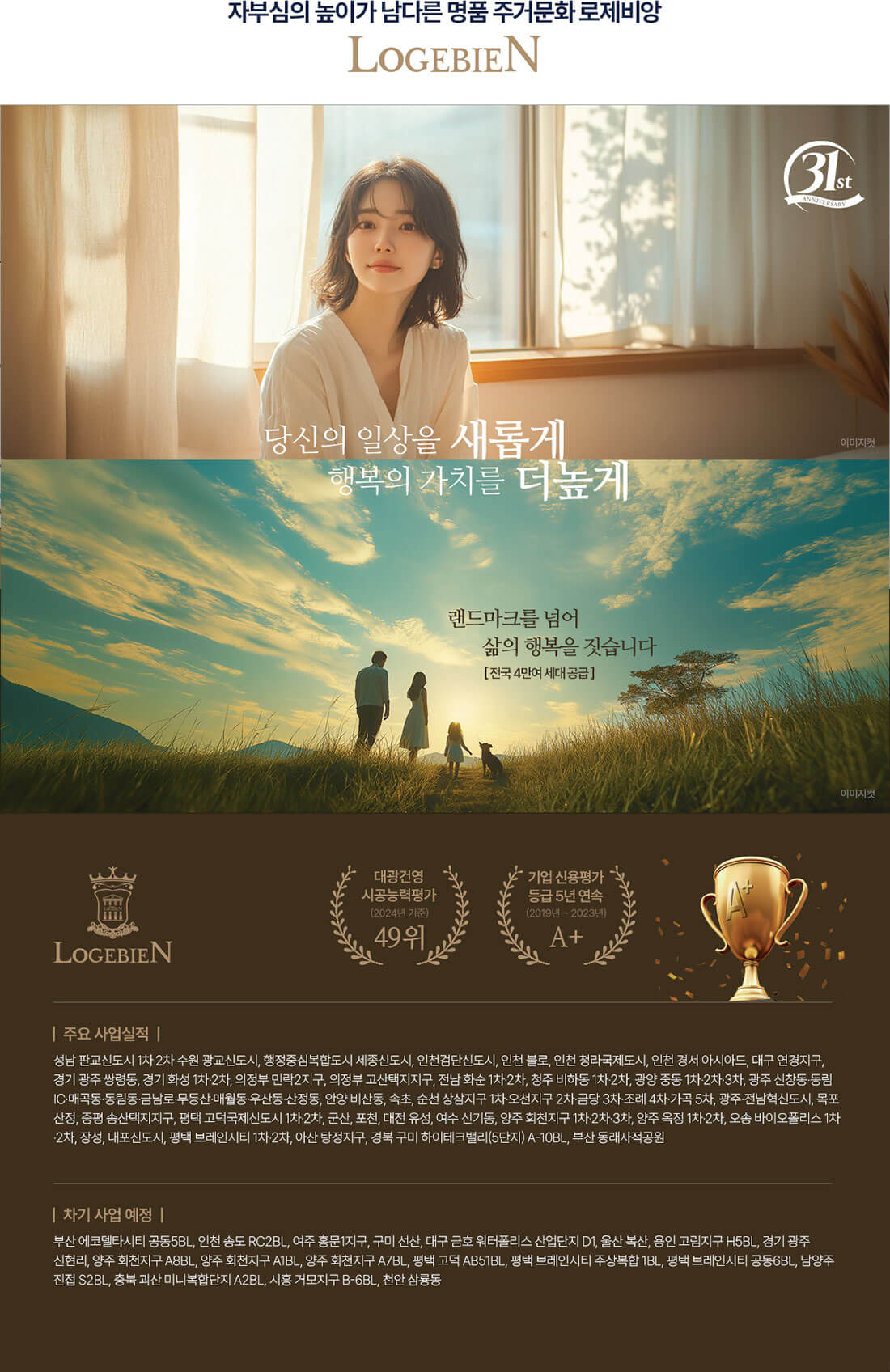 회천중앙역 로제비앙 브랜드소개.jpg