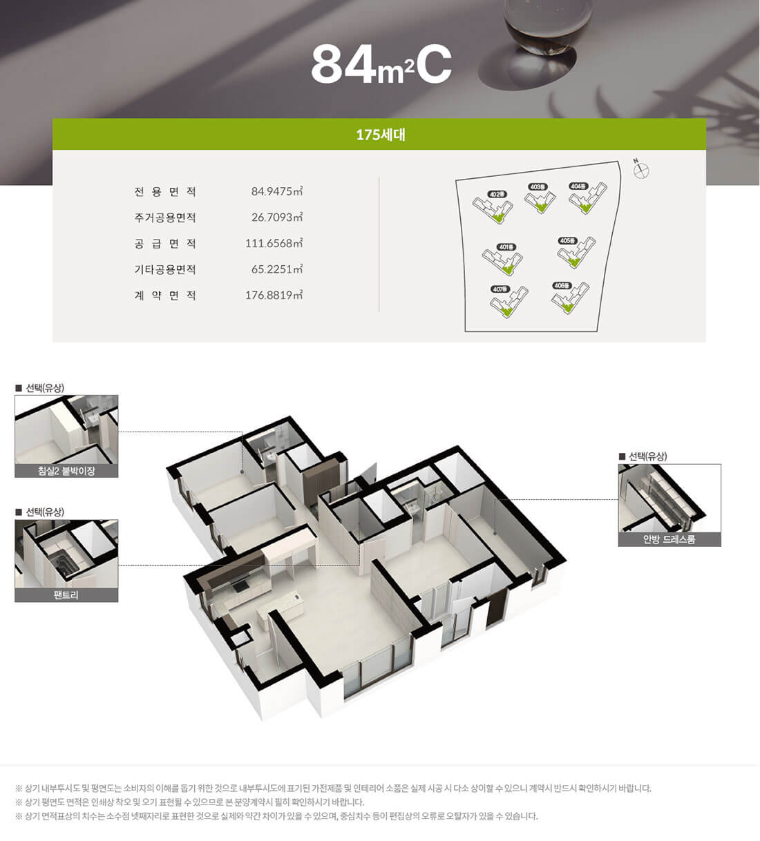 회천중앙역 로제비앙 UNITS-84㎡C.jpg