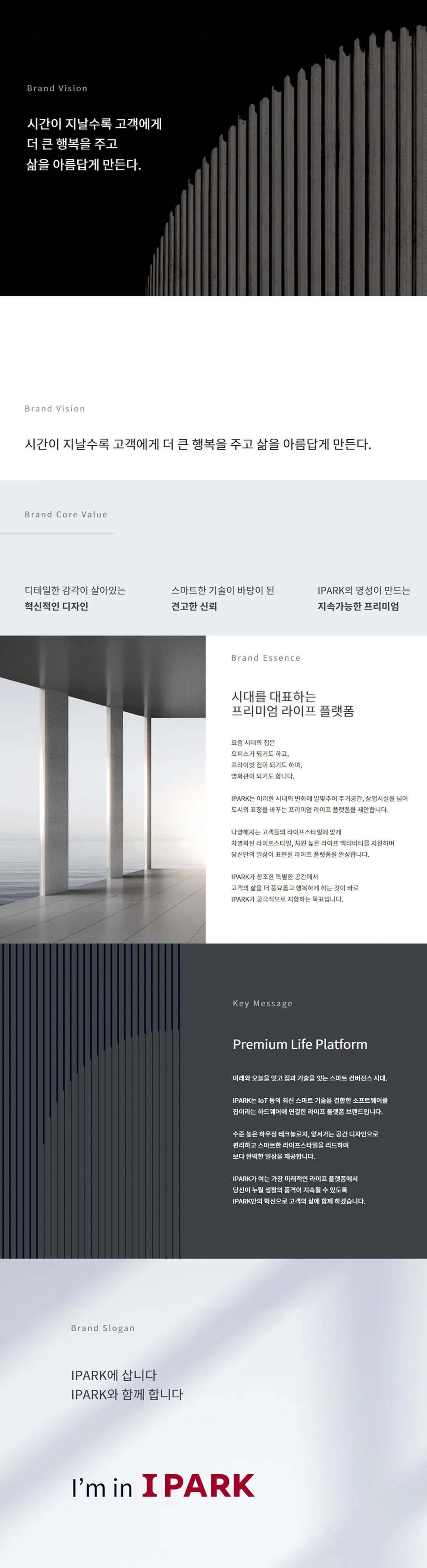 천안 아이파크시티 6단지 브랜드소개.jpg